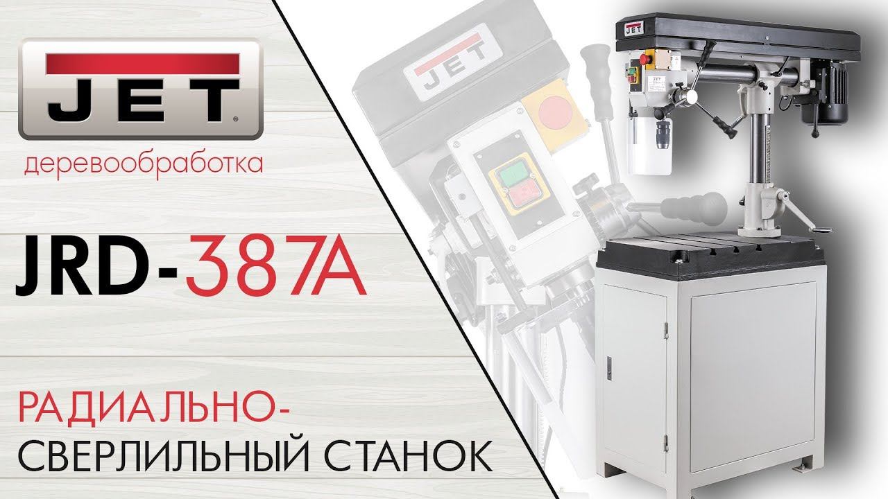 JET JRD-387A РАДИАЛЬНО-СВЕРЛИЛЬНЫЙ СТАНОК
