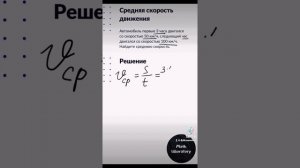 Как правильно найти среднюю скорость?