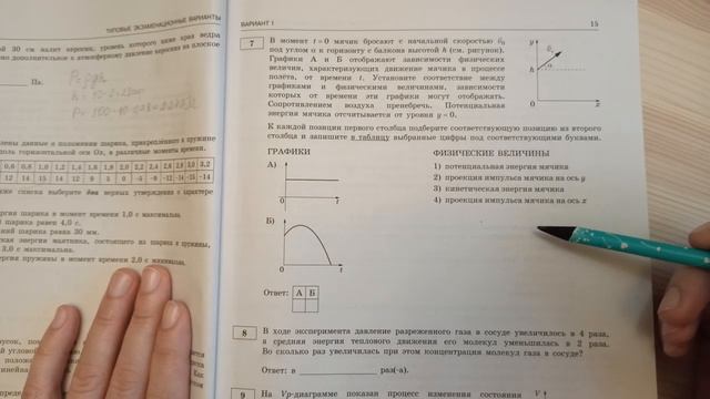 Физика. ЕГЭ по физике 2020. Типовые экзаменационные варианты. 30 вариантов. Вариант 1. Задание 7.