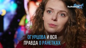 Певица Женя Огурцова стала участницей группы «Ранетки» благодаря связям своего отца