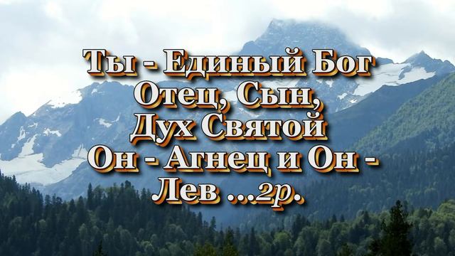 Велик наш Господь! (Христианские песни с текстом) смотреть онлайн
