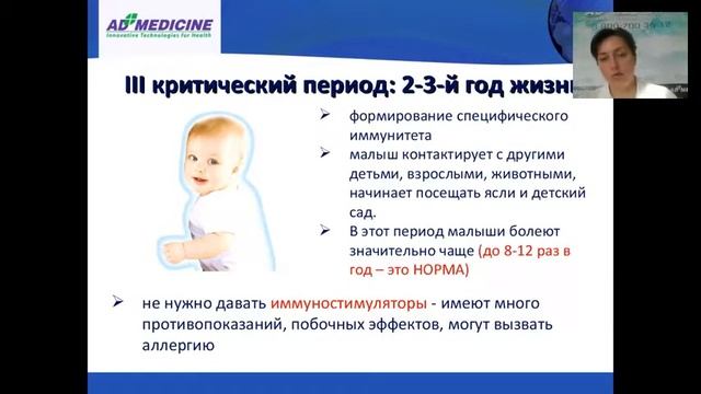 Под надёжной защитой укрепляем иммунитет ребёнка
