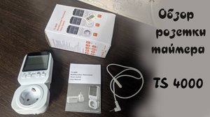 Розетка таймер ts 4000