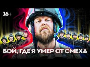 БОЙ, ГДЕ Я УМЕР ОТ СМЕХА | Стендап комики против Олега | Фаерстрайк от первого лица