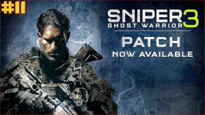 SNIPER GHOST WARRIOR 3 ➤ Прохождение ЧАСТЬ:11(СУПЕР СНАЙПЕР ДЖОН)