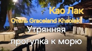 Таиланд. 37 серия. Прогулка под пение птиц. Территория отеля Graceland Khaolak Beach resort.