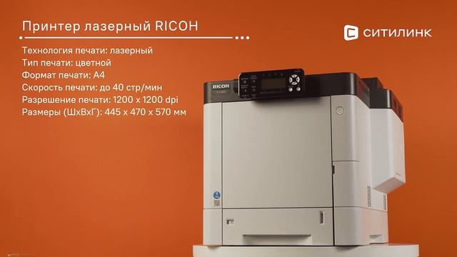 Обзор лазерного принтера RICOH P C600 | Ситилинк смотреть онлайн