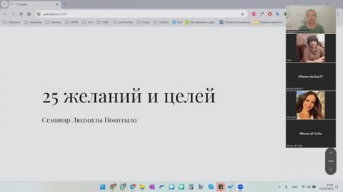 Практика "25 целей"