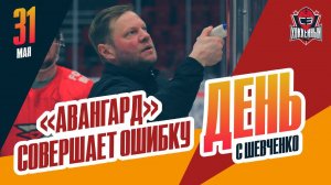 Генменеджер "Авангарда" Антон Курьянов решил снова стать тренером. День с Алексеем Шевченко