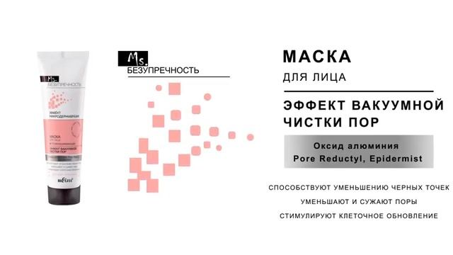Безупречная кожа от "MsPerfect" с "Белита"