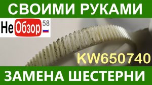 0060 Своими руками. Ремонт мясорубки Kenwood MG450. Замена шестерни