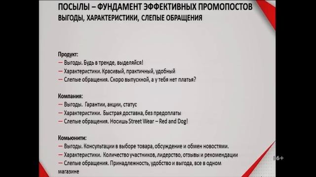 Как раскрутить интернет-магазин Вконтакте // Контент-маркетинг для продвижения сообщества 16+