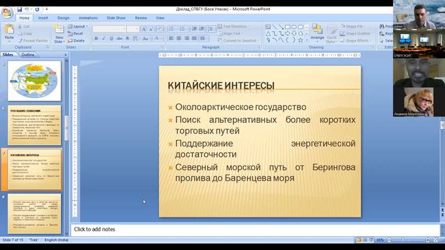 Геополитические изменения и будущее российской Арктики в новом многополярном мироустройстве смотреть онлайн