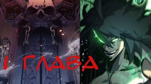 Возвращение героя катастрофы 1 глава