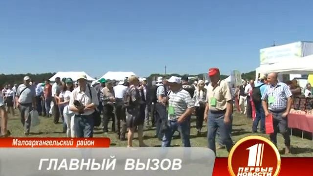 ГЛАВНЫЙ ВЫЗОВ