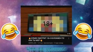 КРИНЖОВЫЕ ВИДЕО ПО БЛОКМЕН ГО