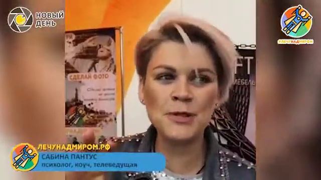 Сабина Пантус: отзыв о проекте "Лечу над миром" смотреть онлайн