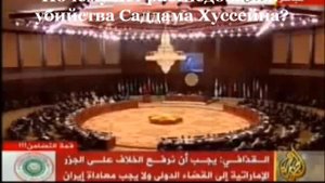Gaddafi's speech.Summit AL 2008 Речь Каддафи на саммите ЛАГ