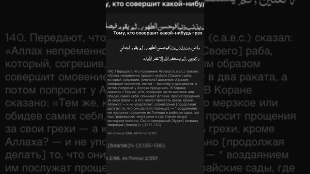 Тому кто совершит какой нибудь грех! #islam #sunna #dua