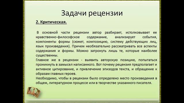 жанр рецензии смотреть онлайн