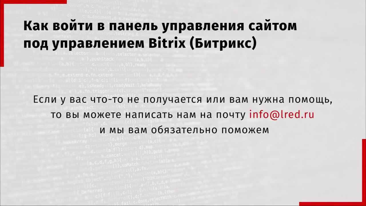 1С Битрикс - Вход в систему управления