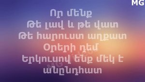 Oksy Avdalyan//Աշխարհն աշխարհով--Ashxarhn ashxarhov-lyrics