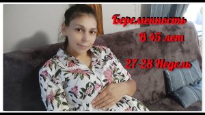 Беременна в 45/27-28недель беременности/Анализы, рекомендации от врачей/Мое настроение
