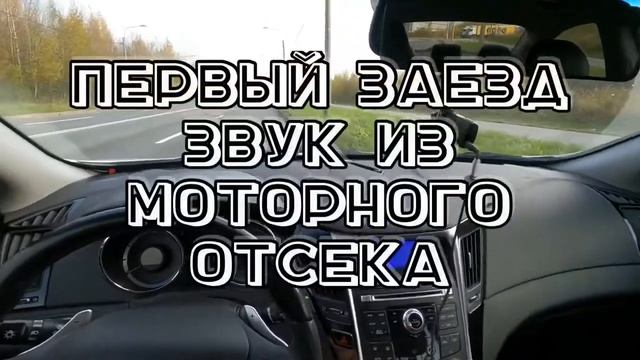 0-100 разгон Hyundai Sonata YF смотреть онлайн