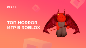 Хоррор игры на Roblox | Топ хоррор игр | Roblox для детей | Программирование для детей онлайн