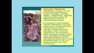 Ф. Шуберт. Вокальный цикл "Прекрасная мельничиха"