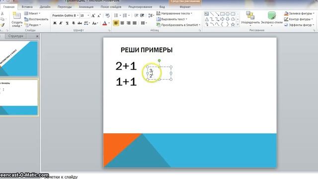 Простая презентация для урока математики смотреть онлайн
