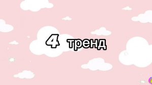 ??Танцуй если знаешь этот тренд // тренды тик ток ??