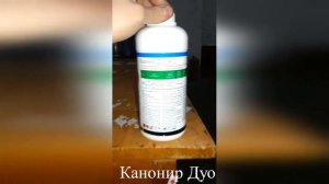 Инсектицид Канонир Дуо