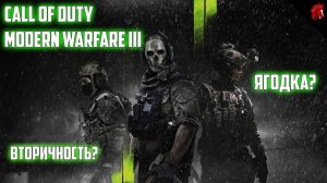 CALL OF DUTY: MODERN WARFARE 3 - РИК ГРАЙМС, МЕЧ-КЛАДЕНЕЦ И ПОДСТВОЛЬНЫЙ ОГНЕМЕТ