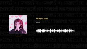 la1tman - Смотри в глаза (Русский рэп, Rap-music.ru)