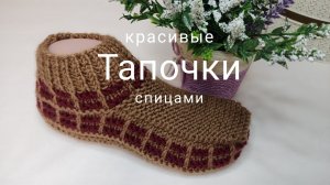 Вяжем удобные тапочки . Подробный мастер класс.?