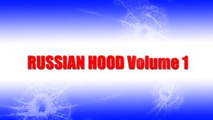 Русское Гетто 1|RUSSIAN HOOD 1