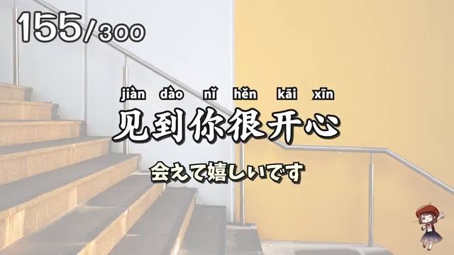 Китайский язык (аудирование) ネイティブが最初に覚える中国語-300フレーズ 聞き流し