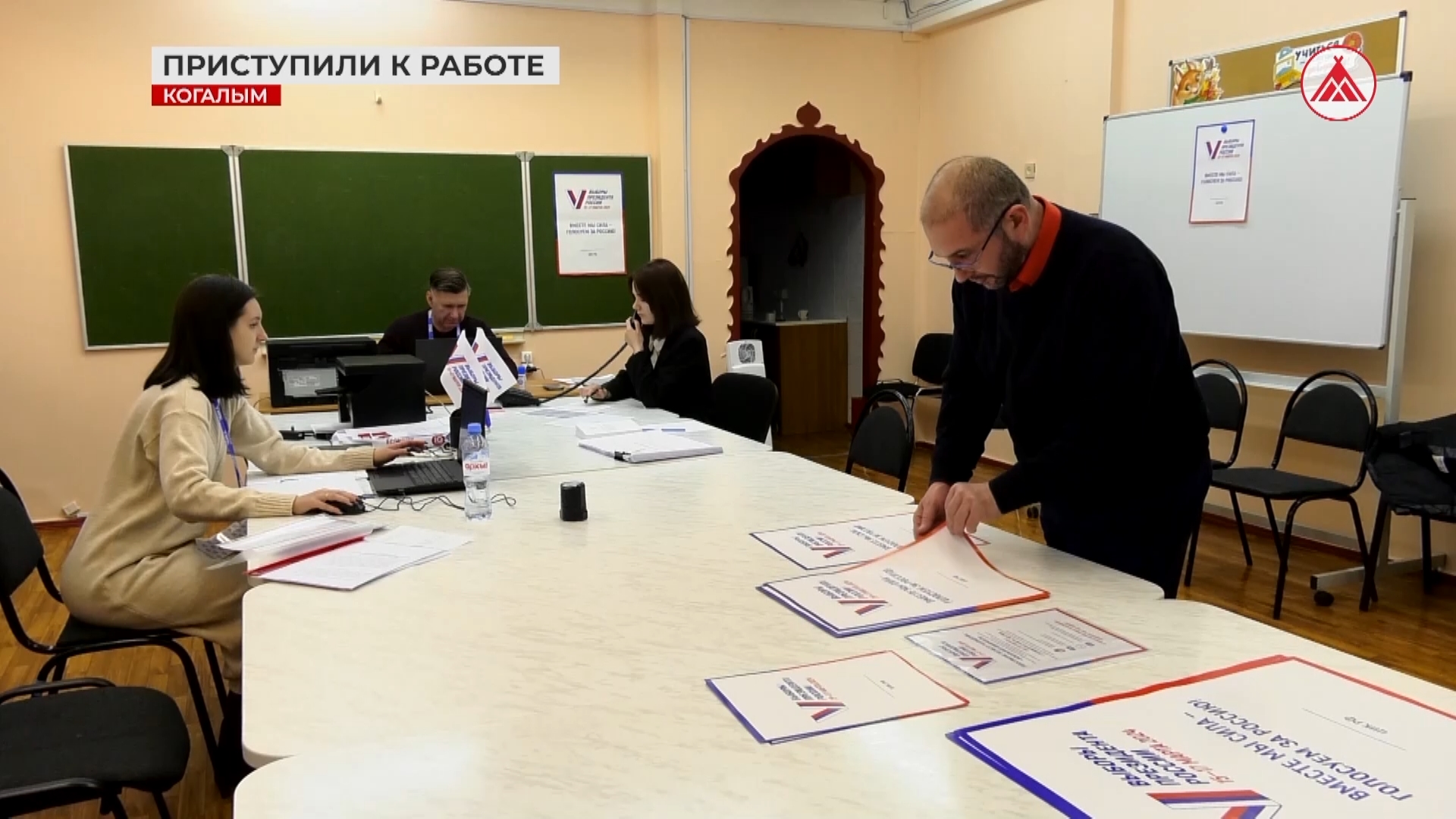 Выборы-2024. Работа участковых избирательных комиссий в Когалыме