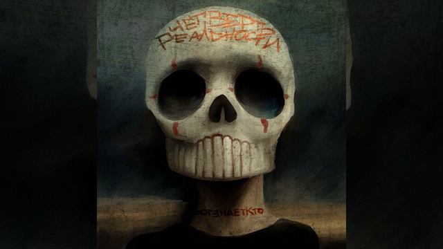 Миска смотреть онлайн