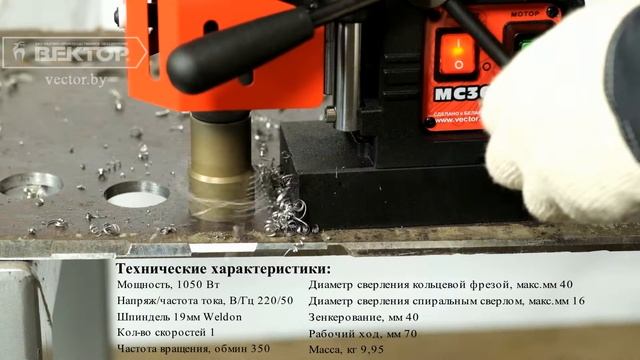 Сверление магнитным сверлильным станком МС-36