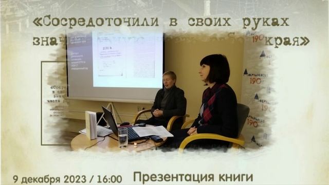 Презентация книги о СЛОН 9.12.2003