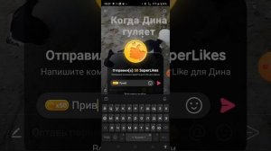 Как отправлять супер лайки в лайке