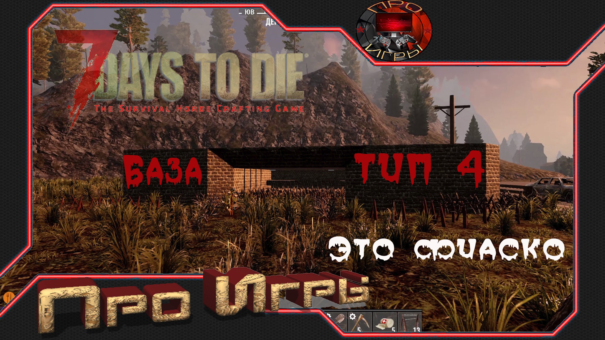 7 days to die или rust что лучше фото 95