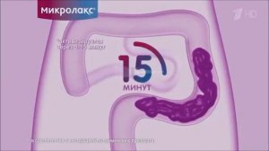 Реклама Микролакс   Январь 2021