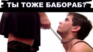 КАК НЕ СТАТЬ ПОДКАБЛУЧНИКОМ? - Отношения с РСП - Подкаст Мужское Движение Психология Отношений