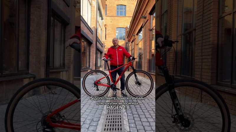 5 дополнительных причин для покупки велосипеда Hagen 1.8 MD #велосипед #велоспорт #велосипеды