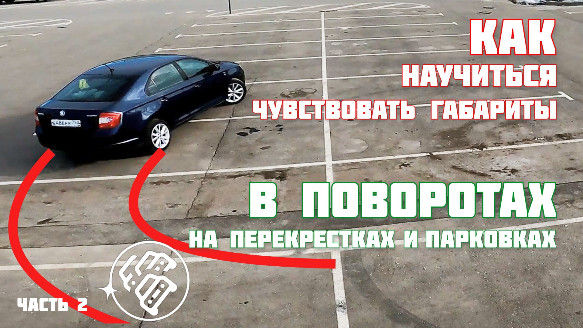 Как научиться чувствовать машину