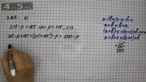 Упражнение 365. Математика 5 класс Виленкин Н.Я.