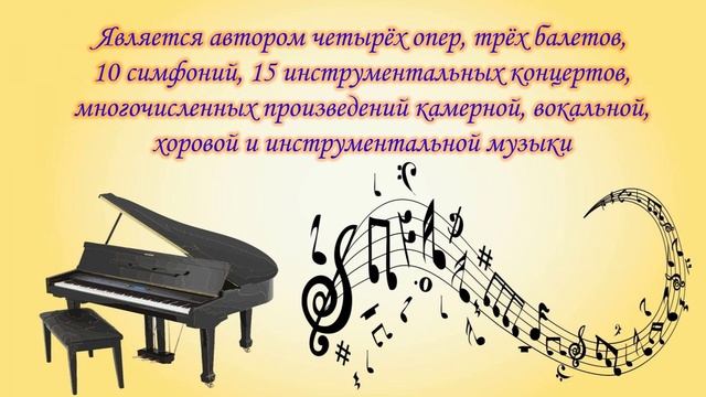 Видеопрезентация «Альфред Гарриевич Шнитке»